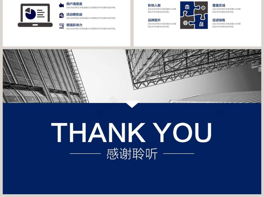 蓝色唯美商业商务活动策划PPT模板活动策划PPT第6张