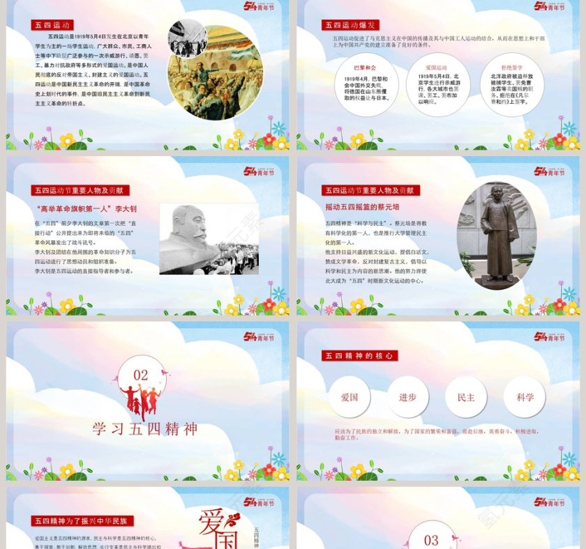 简约清新五四青年节活动策划PPT模板第2张
