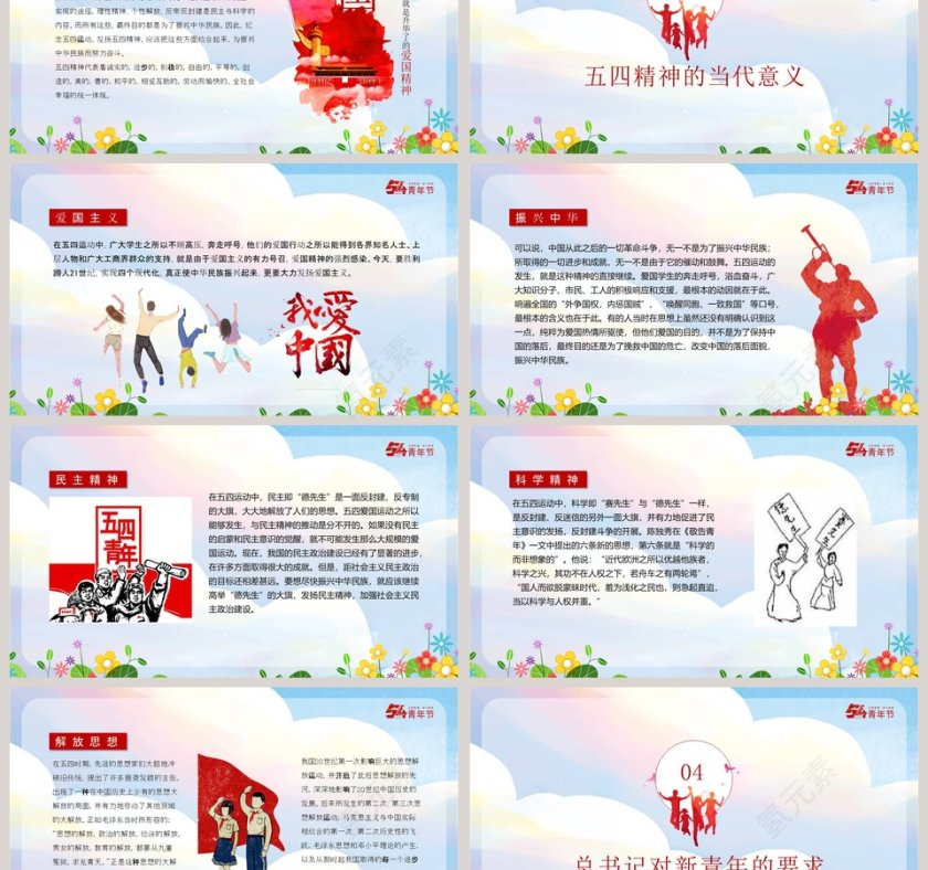 简约清新五四青年节活动策划PPT模板第3张