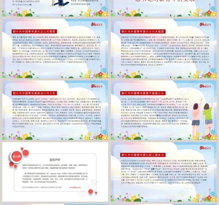简约清新五四青年节活动策划PPT模板第4张