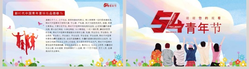 简约清新五四青年节活动策划PPT模板第5张