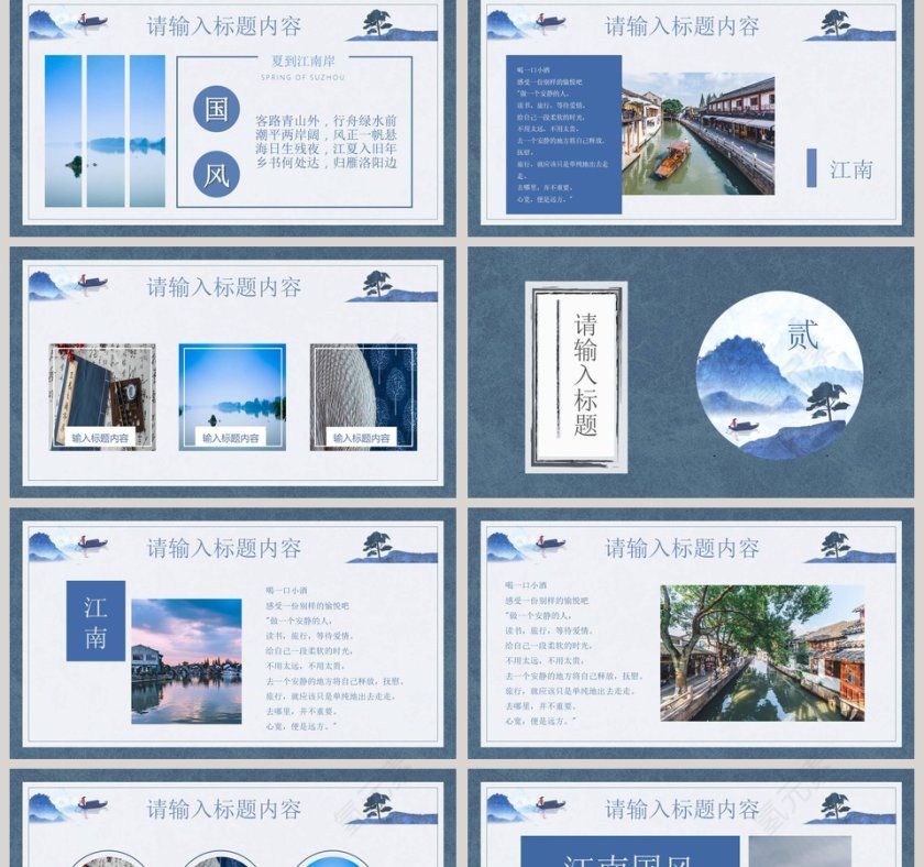 蓝色简约中国风夏古典中国风PPT第2张