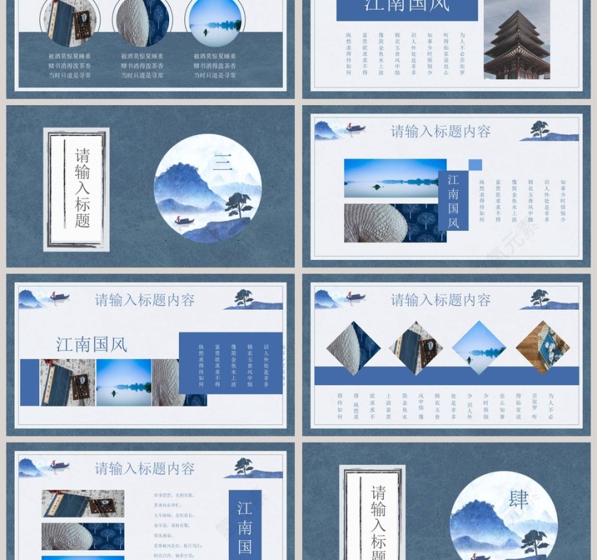 蓝色简约中国风夏古典中国风PPT第3张
