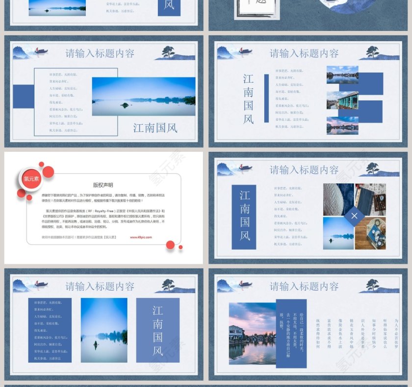 蓝色简约中国风夏古典中国风PPT第4张