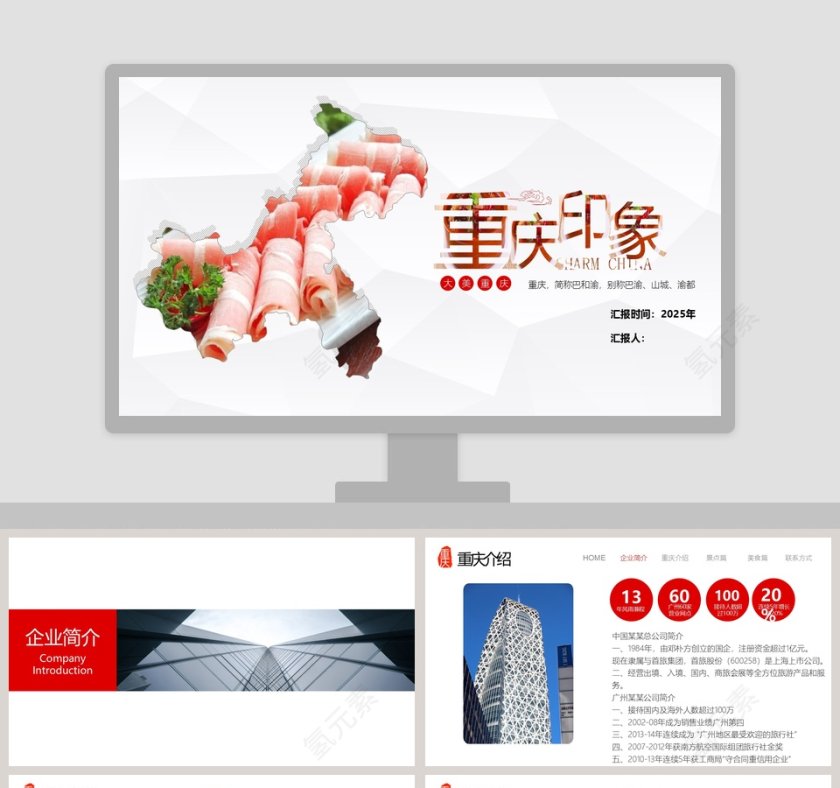 唯美旅游公司策划PPT模板旅游策划PPT第1张