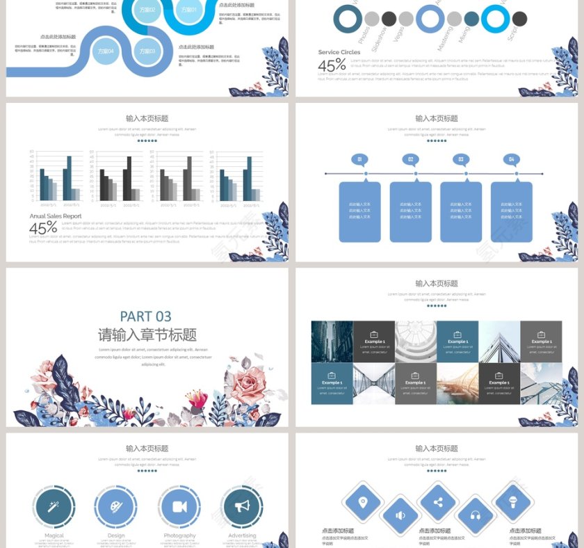 简约清新通用模板PPT第3张