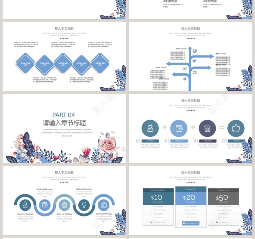 简约清新通用模板PPT第4张