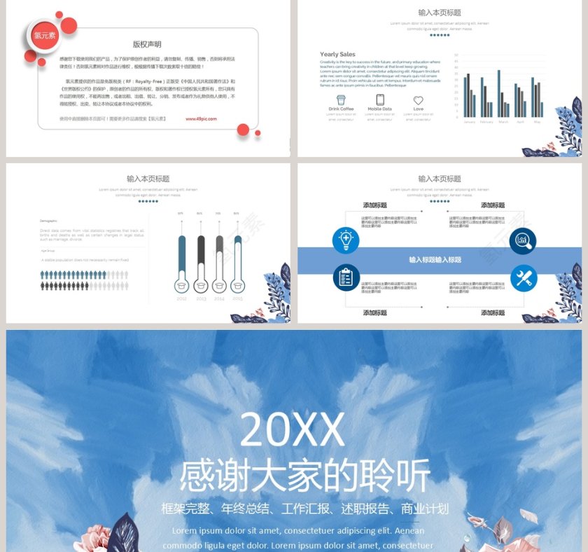 简约清新通用模板PPT第5张