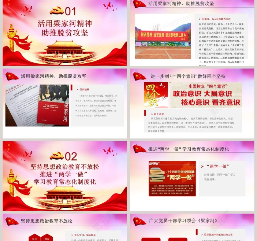 弘扬七一党课梁家河精神做用于担当好干部PPT模板第2张