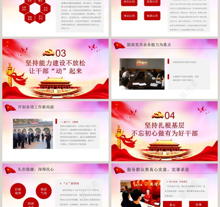 弘扬七一党课梁家河精神做用于担当好干部PPT模板第3张