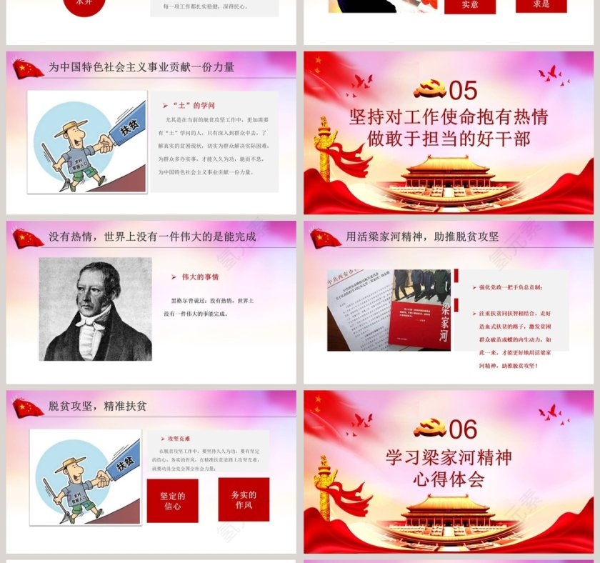 弘扬七一党课梁家河精神做用于担当好干部PPT模板第4张