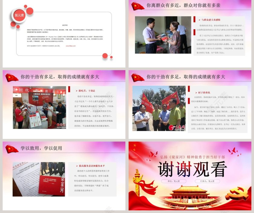 弘扬七一党课梁家河精神做用于担当好干部PPT模板第5张