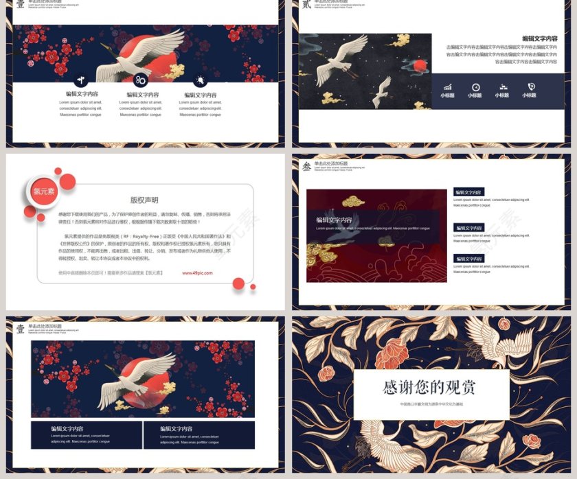 中国文化国潮来袭PPT第2张