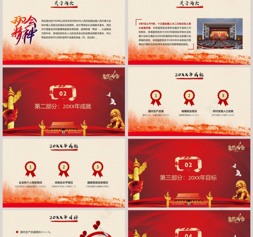 2019年全国两会政府工作报告第2张