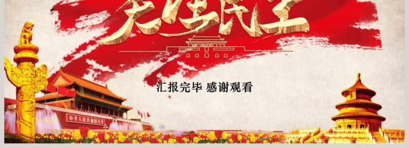 2019年全国两会政府工作报告第4张