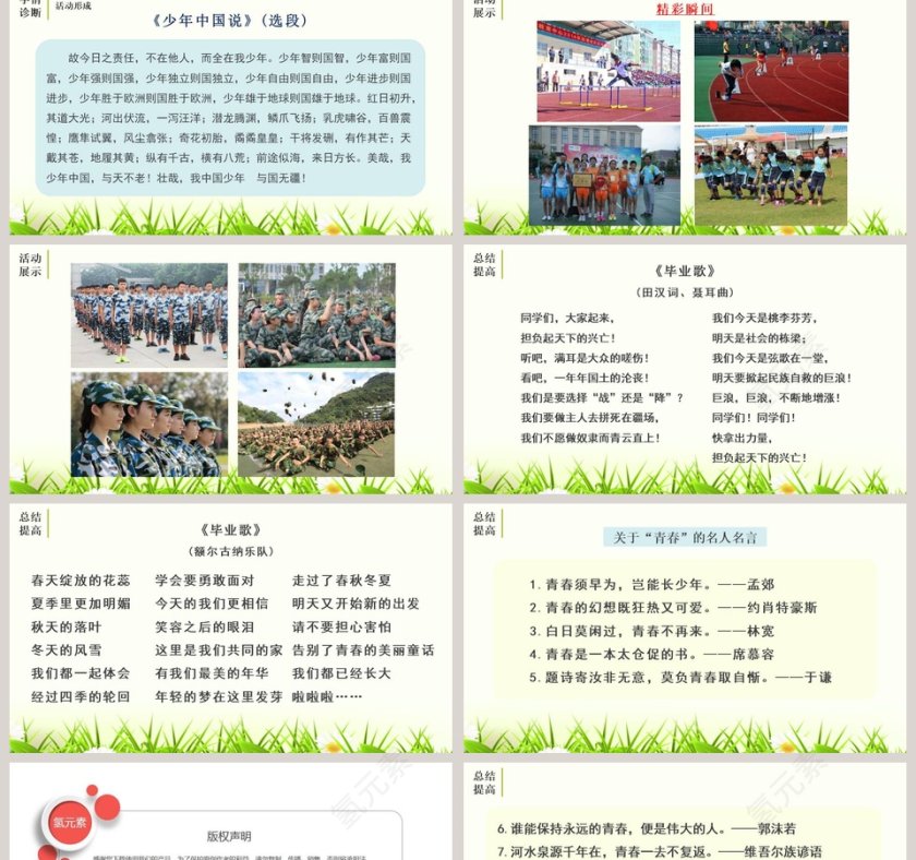 综合性学习岁月如歌我们的初中生活语文课件PPT第2张