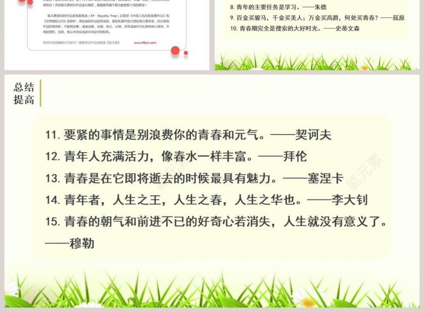 综合性学习岁月如歌我们的初中生活语文课件PPT第3张