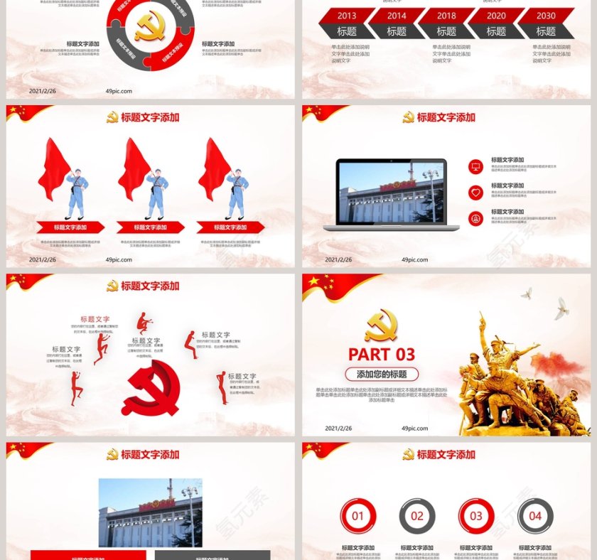 铭记历史庆祝抗日战争胜利周年活动PPT模板第3张