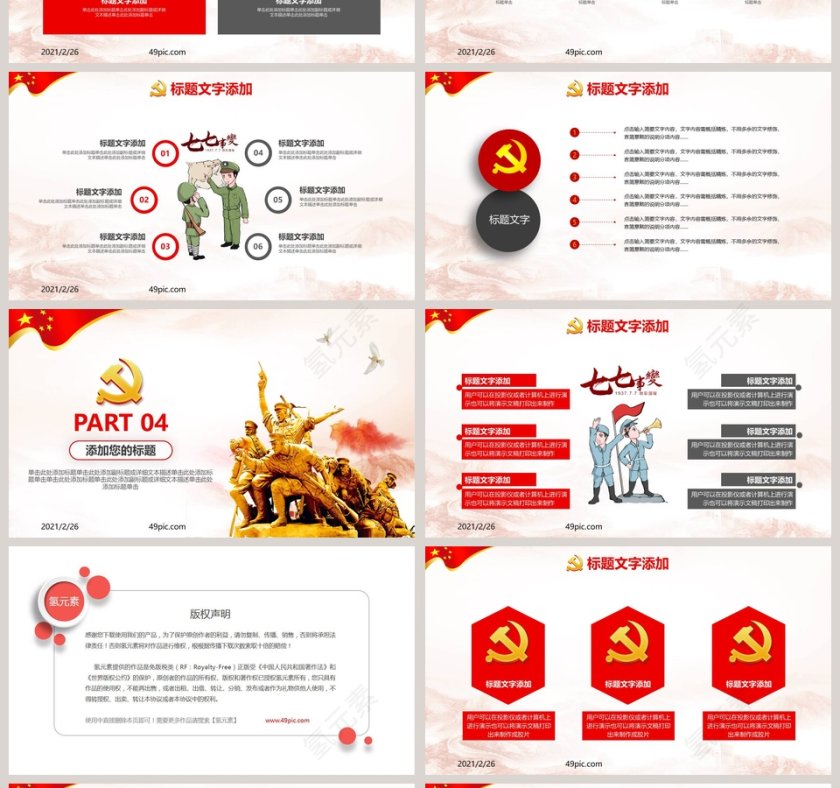 铭记历史庆祝抗日战争胜利周年活动PPT模板第4张