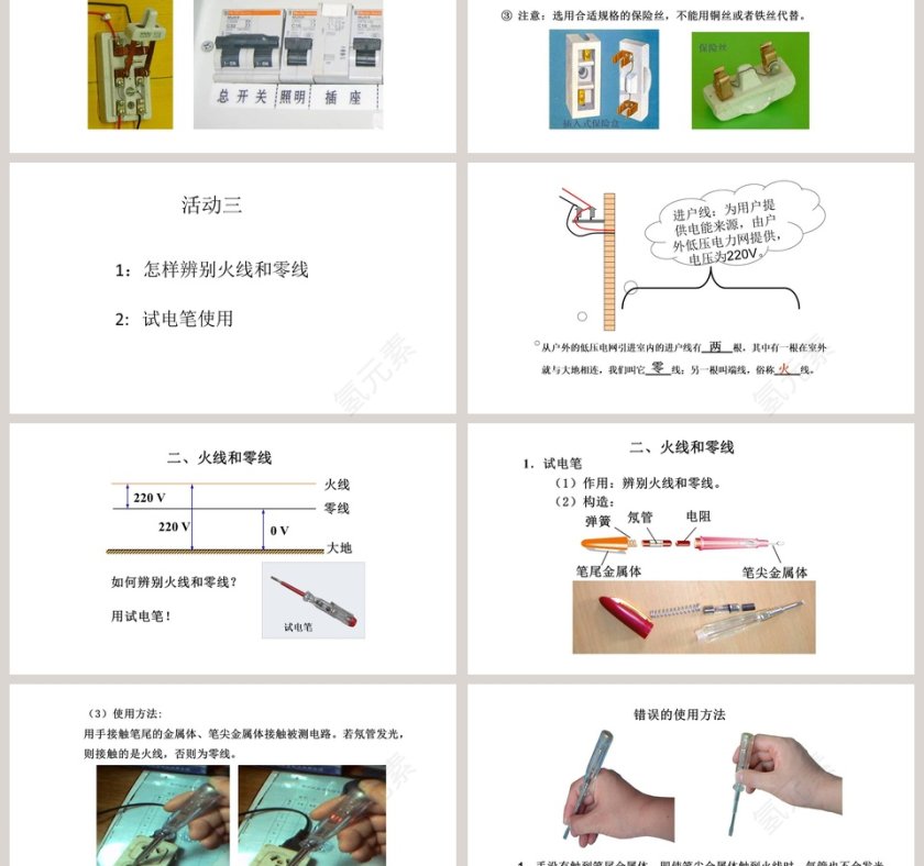 北师大版初中物理九年级全册课件PPT模板下载第3张
