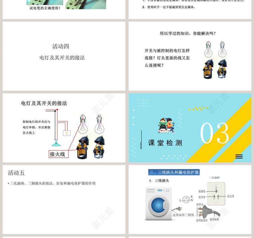 北师大版初中物理九年级全册课件PPT模板下载第4张