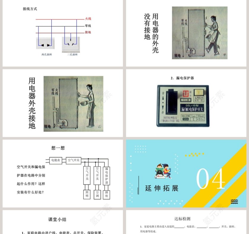 北师大版初中物理九年级全册课件PPT模板下载第5张