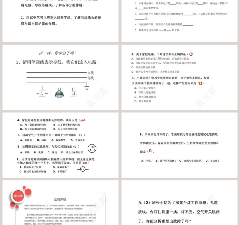 北师大版初中物理九年级全册课件PPT模板下载第6张