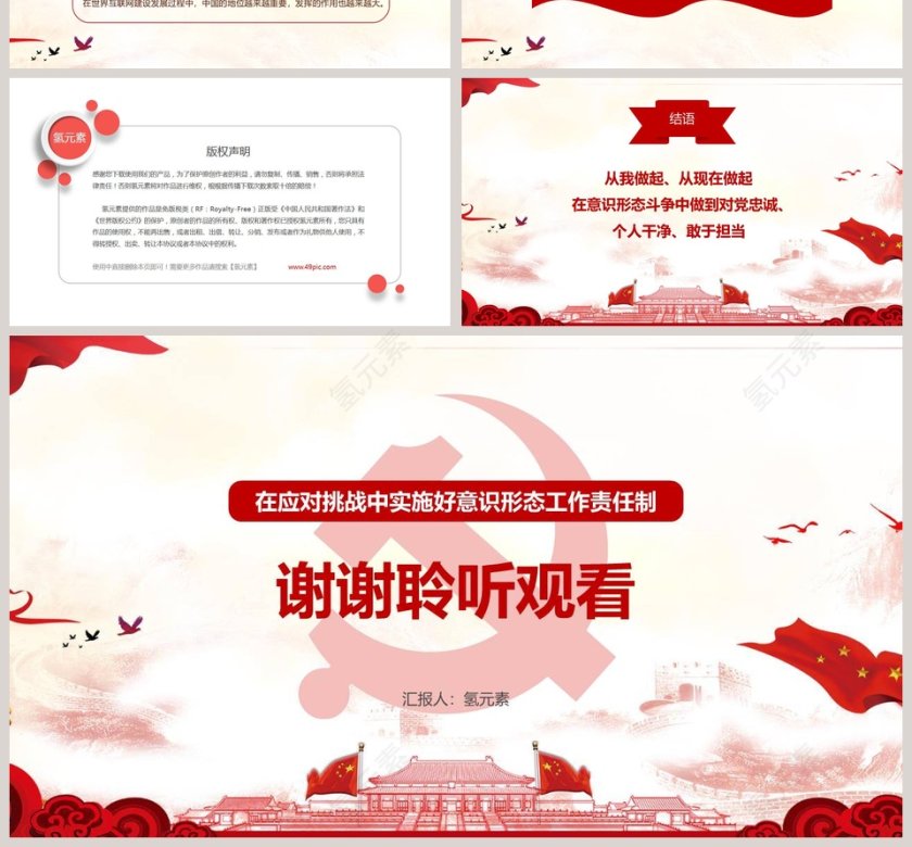 中应对挑战中实施好意识形态工作责任制第4张