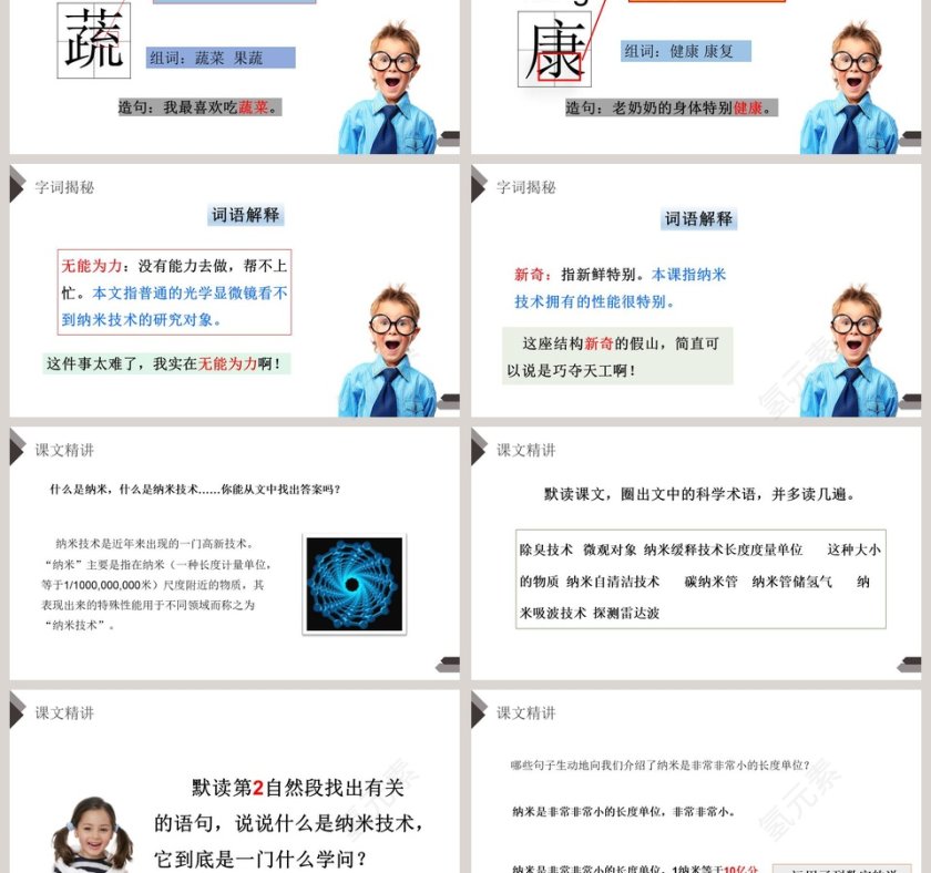 部编版四年级语文下册纳米技术就在我们身边PPT课件第3张