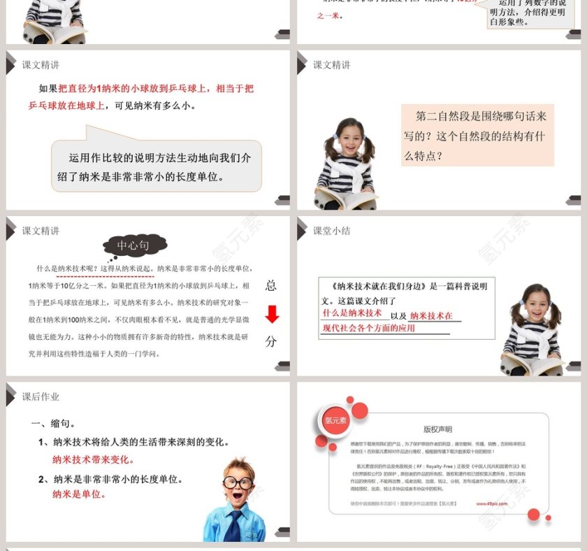 部编版四年级语文下册纳米技术就在我们身边PPT课件第4张