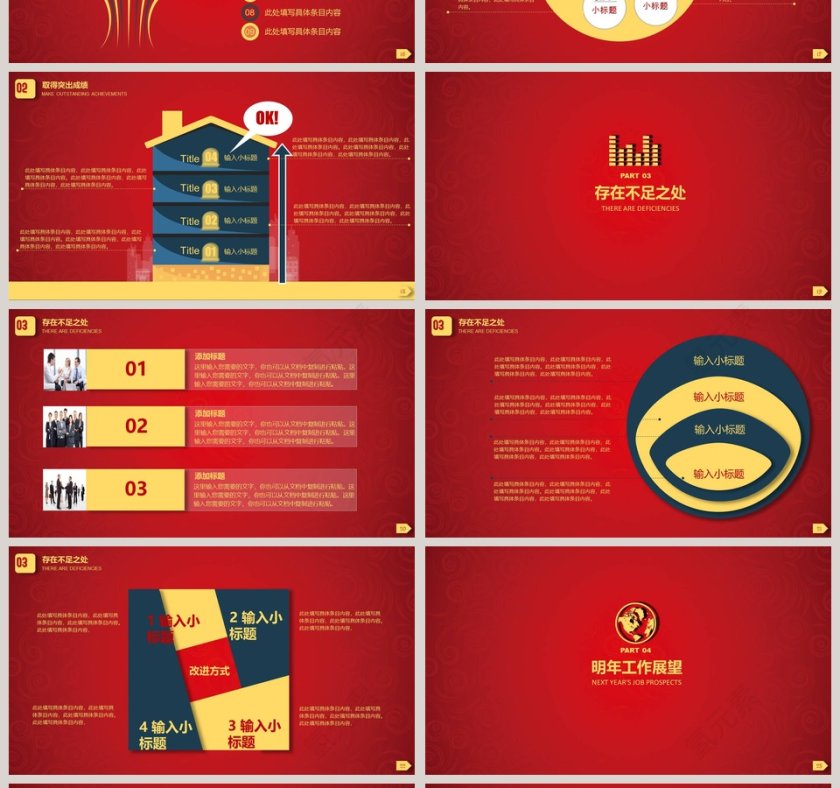 2018年终工作总结PPT模板 第4张