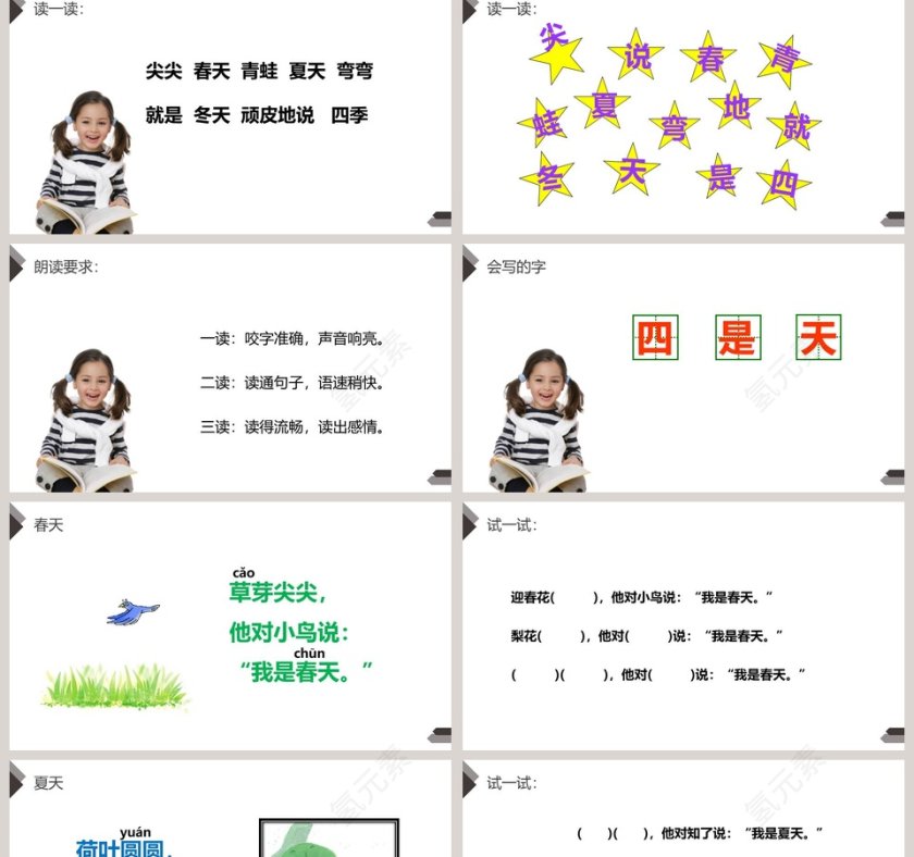 部编版一年级上册四季语文课件PPT第2张