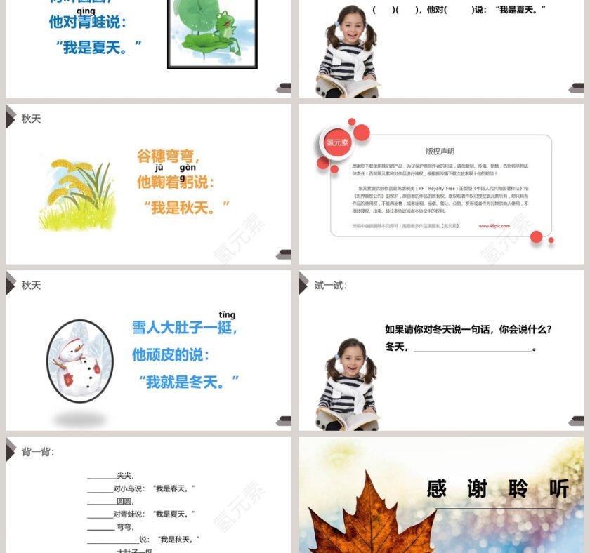 部编版一年级上册四季语文课件PPT第3张