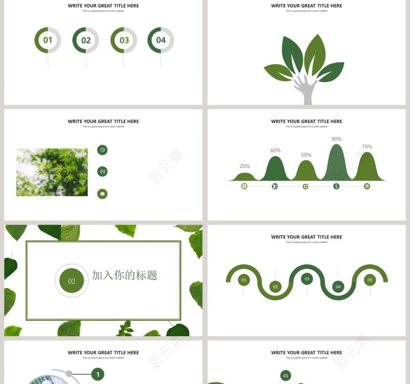 清新简约ppt第2张