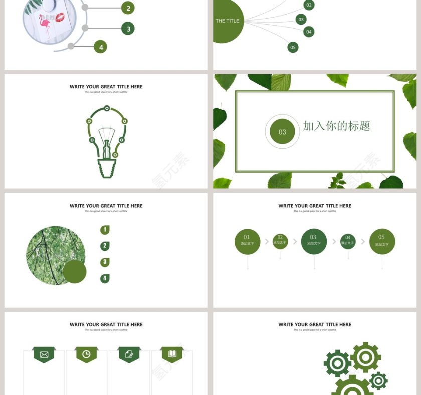清新简约ppt第3张