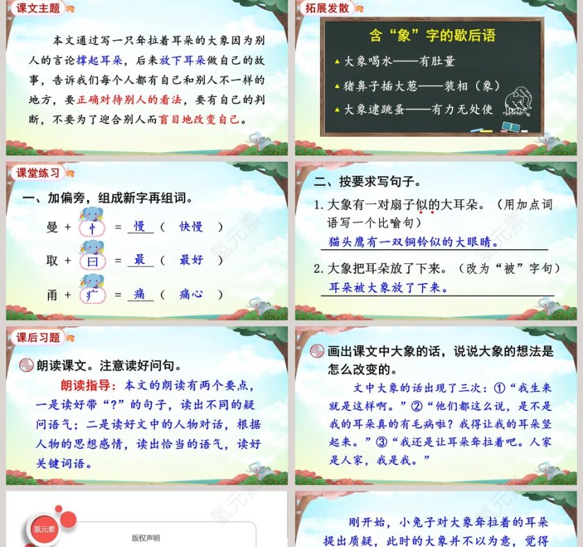 语文教学二年级语文下册大象的耳朵语文课件PPT第5张