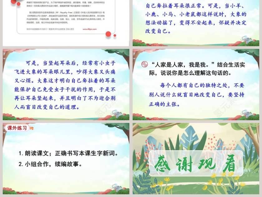 语文教学二年级语文下册大象的耳朵语文课件PPT第6张