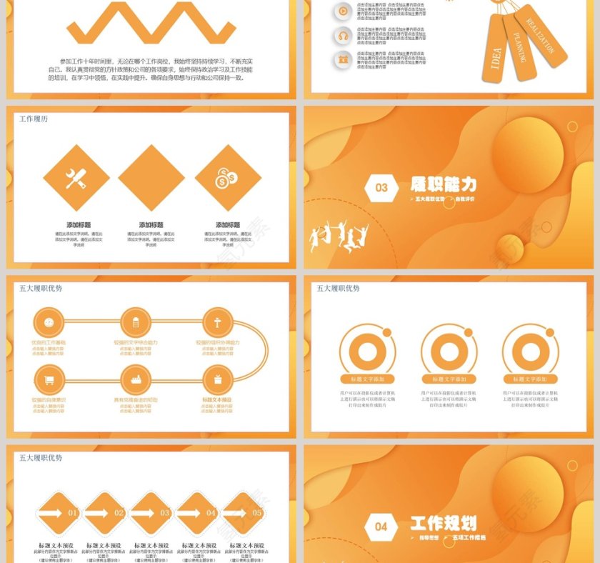 黄色简约岗位竞聘个人简历PPT模板第3张