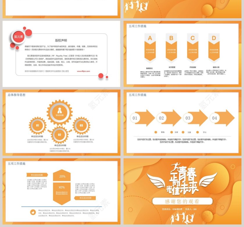 黄色简约岗位竞聘个人简历PPT模板第4张