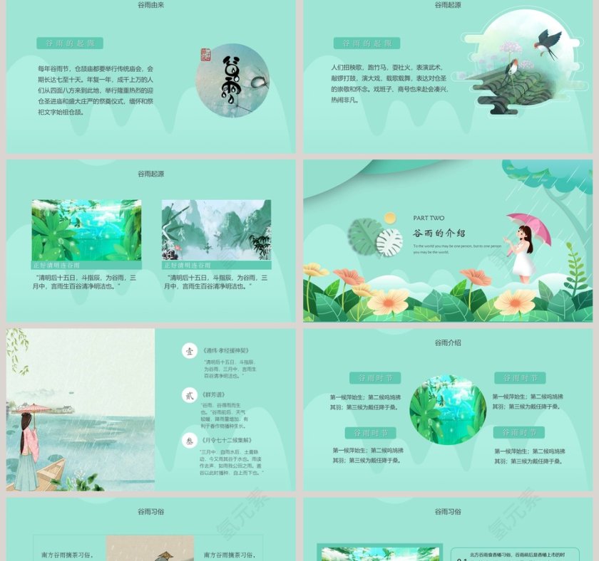 绿色手绘二十四节气谷雨卡通PPT模板第2张