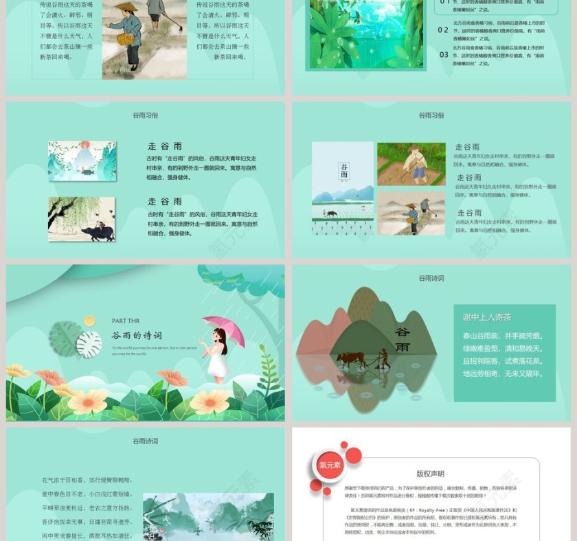 绿色手绘二十四节气谷雨卡通PPT模板第3张