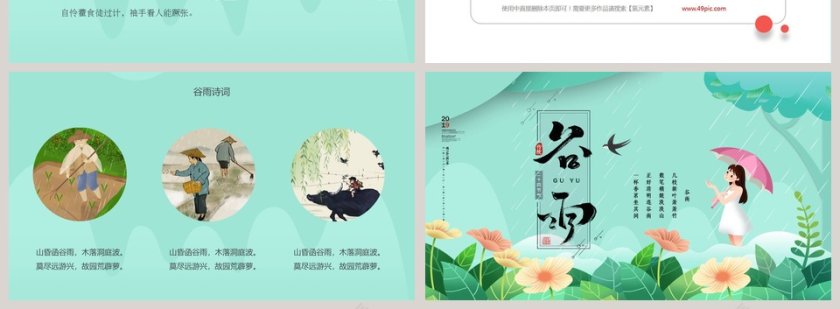 绿色手绘二十四节气谷雨卡通PPT模板第4张