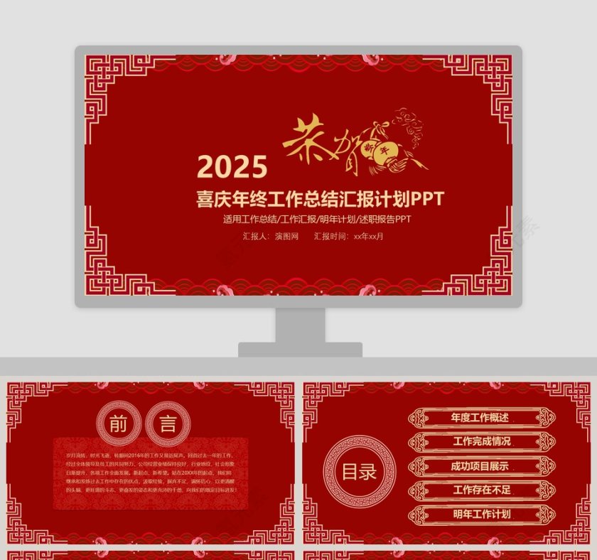 企业年会暨颁奖晚会PPT模板颁奖典礼PPT第1张