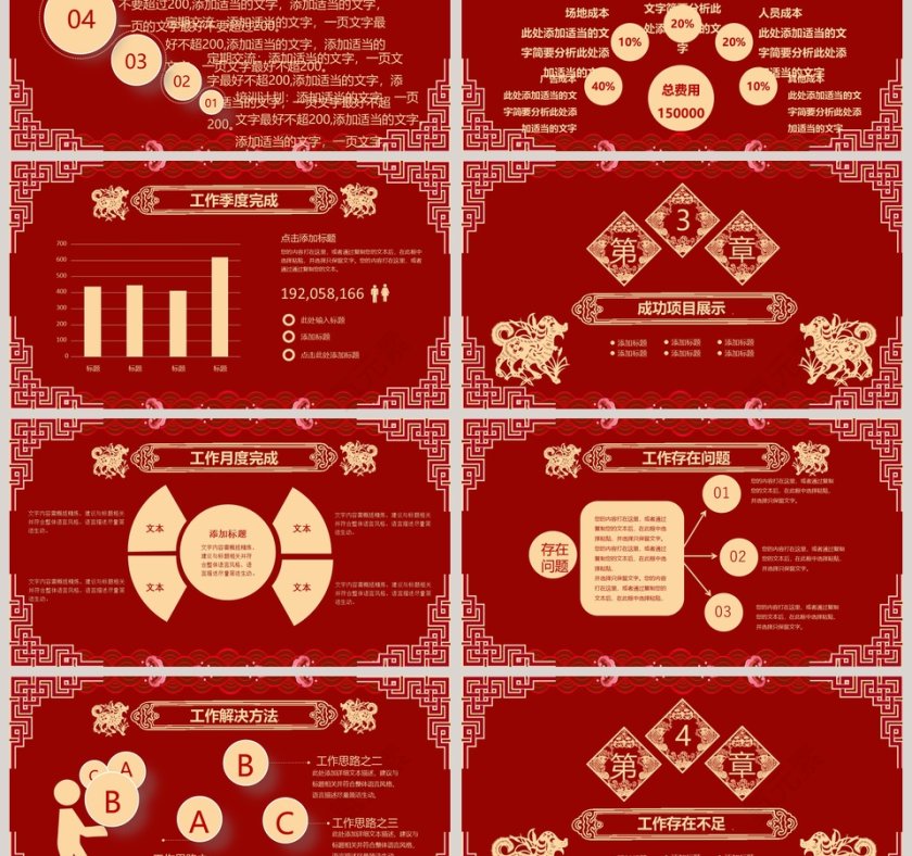企业年会暨颁奖晚会PPT模板颁奖典礼PPT第3张