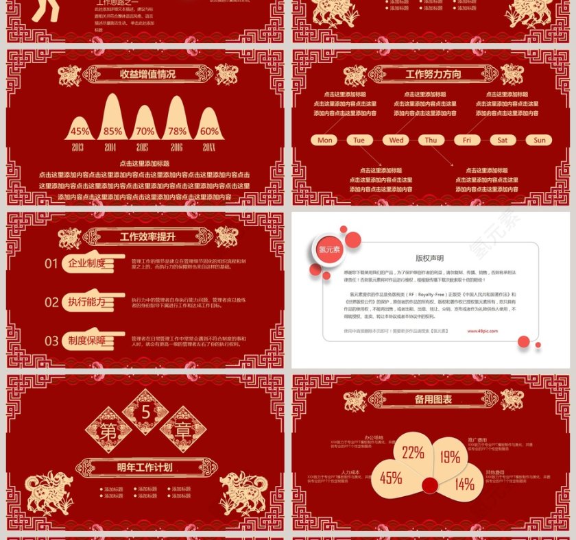 企业年会暨颁奖晚会PPT模板颁奖典礼PPT第4张