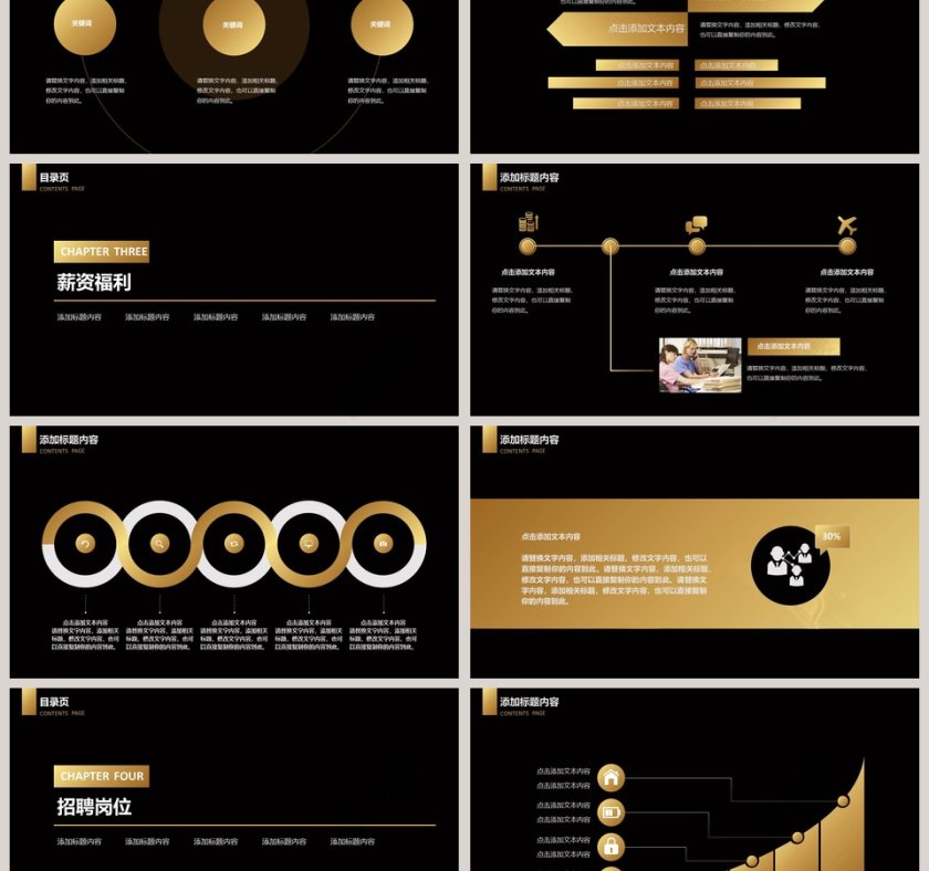 校园招聘通用汇报PPT模板第3张