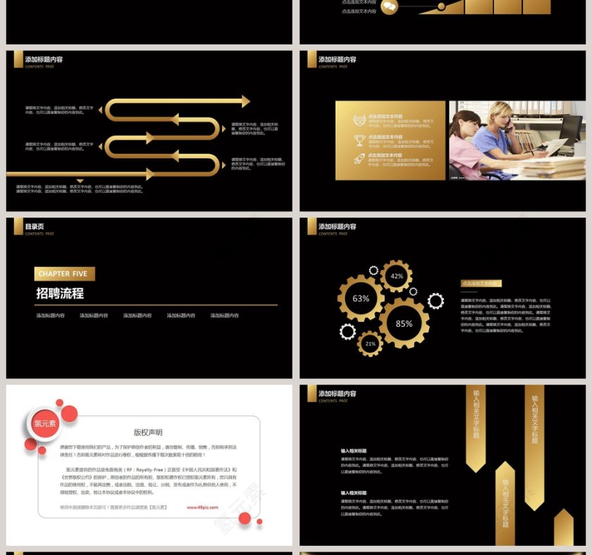 校园招聘通用汇报PPT模板第4张