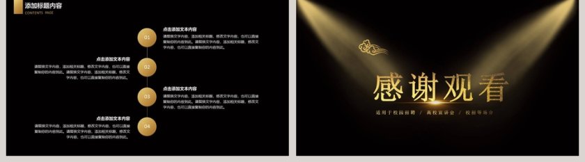 校园招聘通用汇报PPT模板第5张