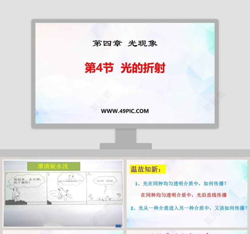 第4节 光的折射 PPT模板第1张