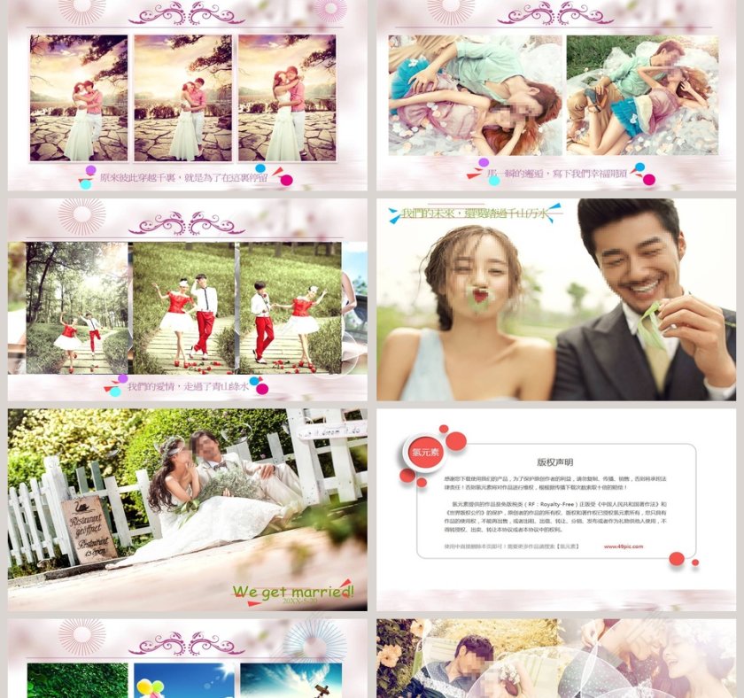 小清新风格简约浪漫婚礼PPT模板第2张